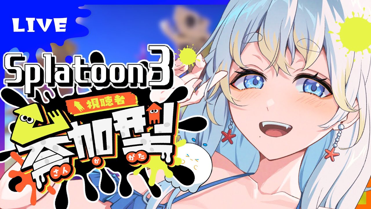 【スプラ】ガチマを短時間！風邪ひきつつもスプラトゥーン3参加型 【#たる訪問 / Splatoon 】