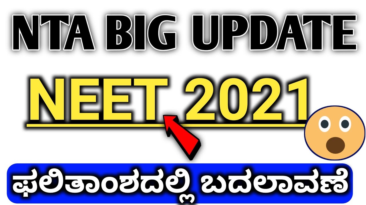 NEET RESULT RULES CHANGE D😯|NEET 2021 LATEST NEWS KANNADA|NEET 2021 UPDATE|KCET 2021 LATEST NEWS KEA