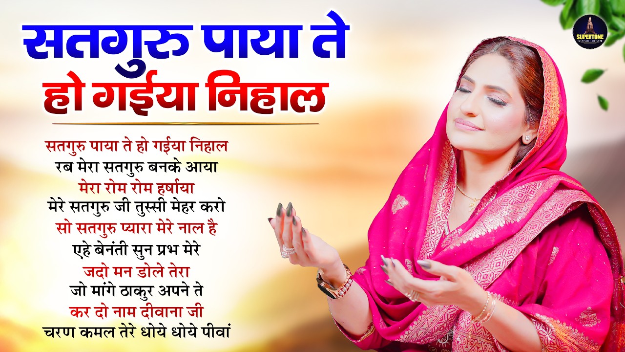 नसीब वालो के घर चलते है बाबाजी के यह खूबसूरत शब्द Radha Soami Non Stop Shabad 2026