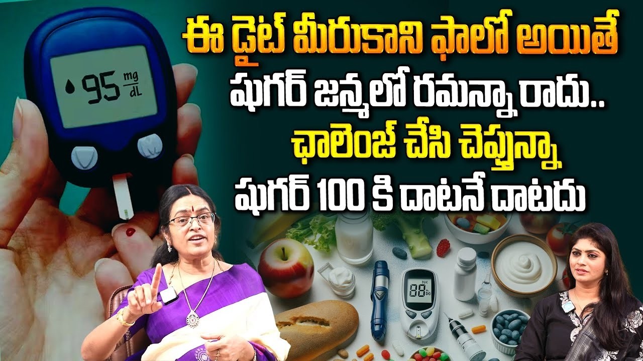 Dr. Sridevi About Diabetes | How to Control Diabetes in Telugu | iDream Doctors