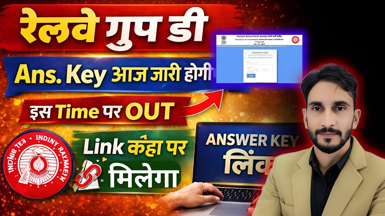 Railway Group D Answer Key आज जारी 🥳| किस Time पर जारी🔥| Expected CUT-OFF Hard Shift & Normalization