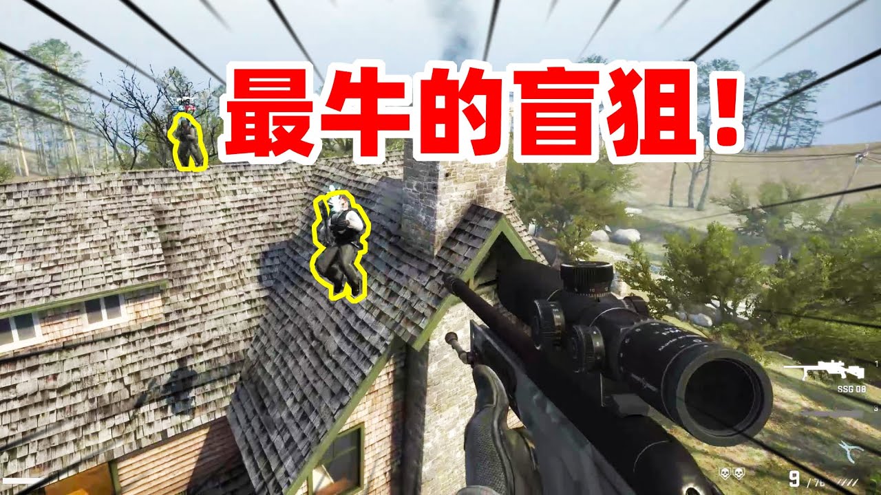狙击手麦克：CSGO盲狙极限技术，空中也能盲狙爆头，这是硬实力！