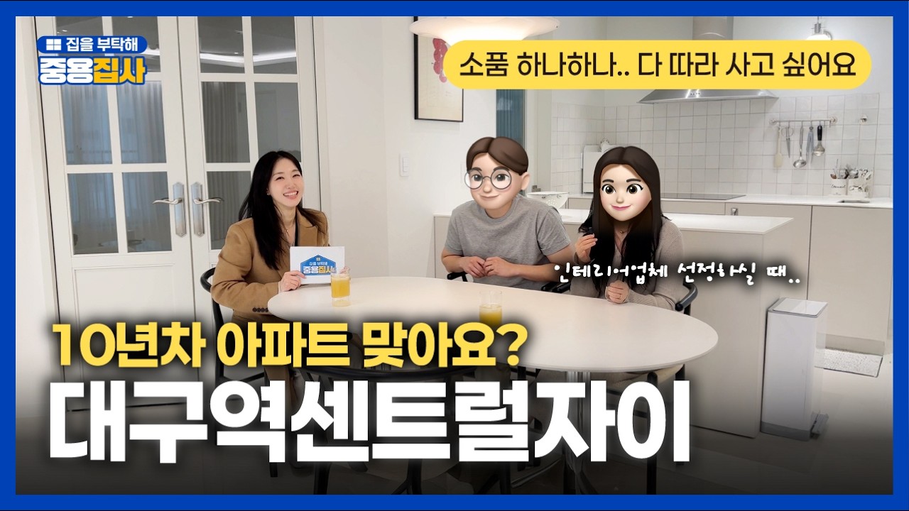 [구독자의집] 