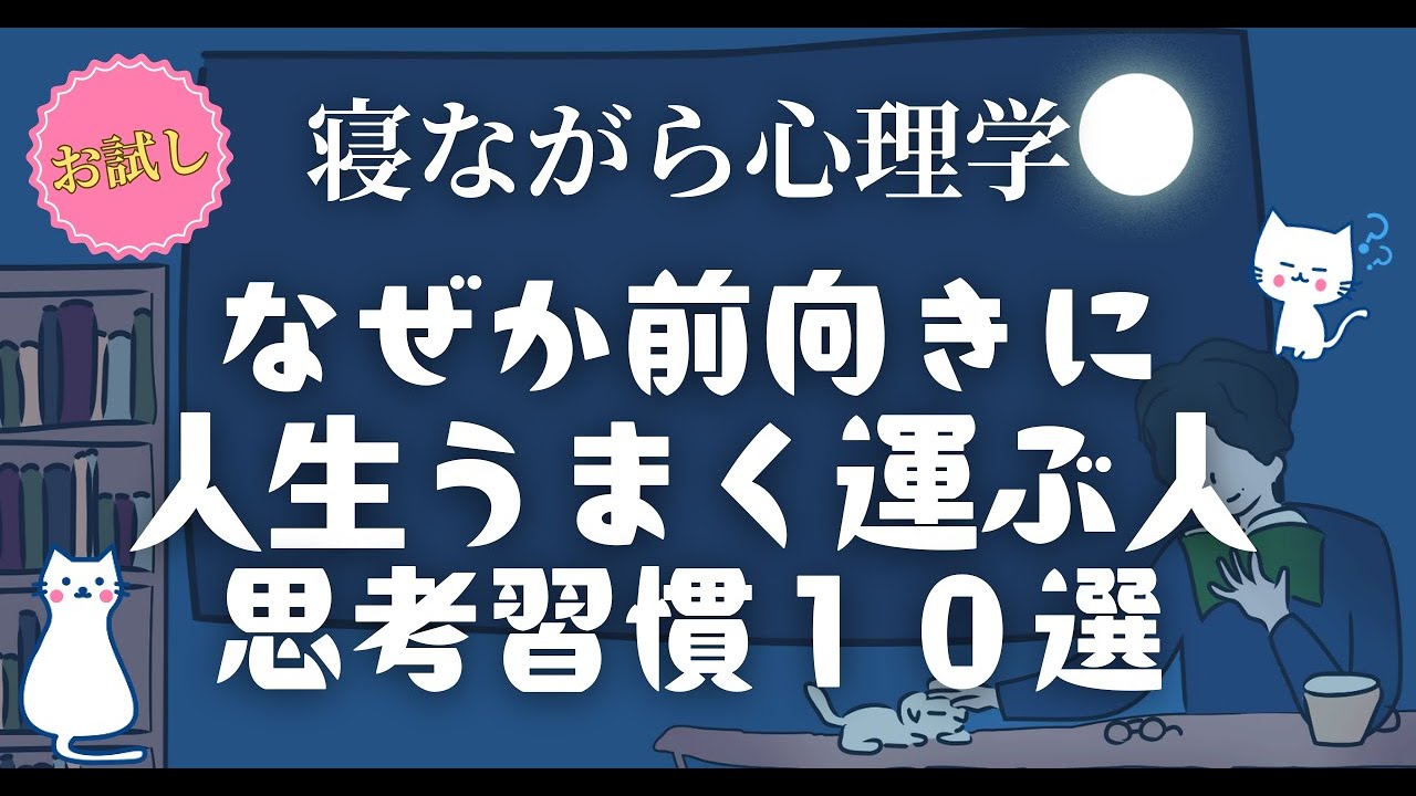 なぜか前向きに前進 できる人の特徴１０選｜心理学