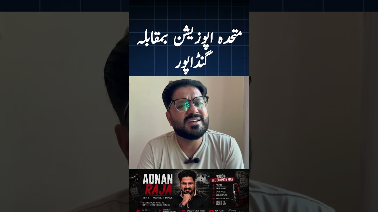 Opposition Alliance In Trouble! Ali Amin Gandapur vs Maulana Fazal-ur-Rehman Explained