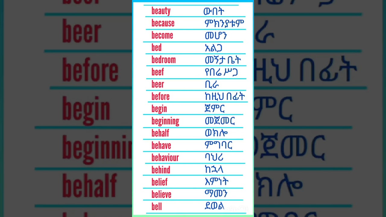 learning english part73#english #learnamharic #አማርኛ #amharic amharicalphabet #amharic #learnenglish