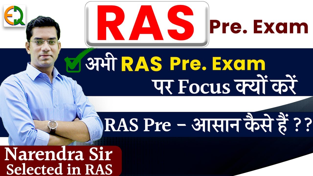 अभी RAS Pre. Exam पर Focus क्यों करें RAS Pre - आसान कैसे हैं ??  Narendra Sir Selected in RAS
