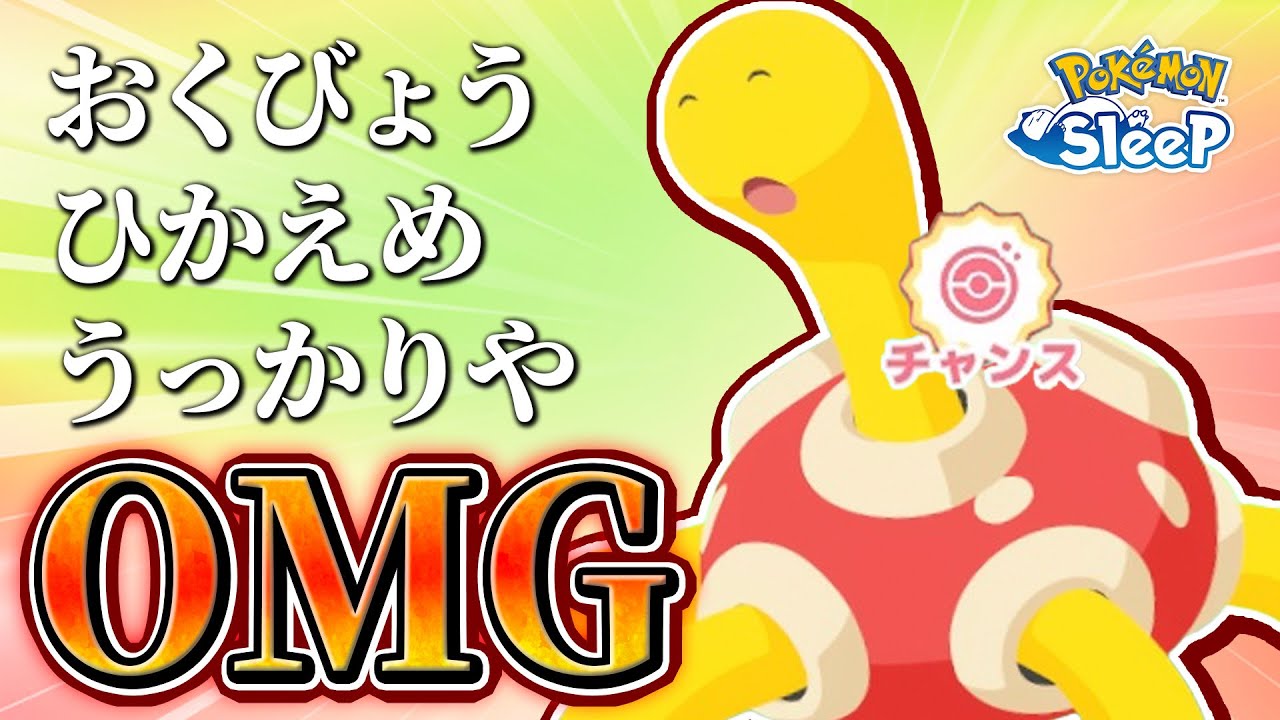 【ポケモンスリープ】チャンスがついたと言うことは個体は微妙と言うことです（諸説あり）