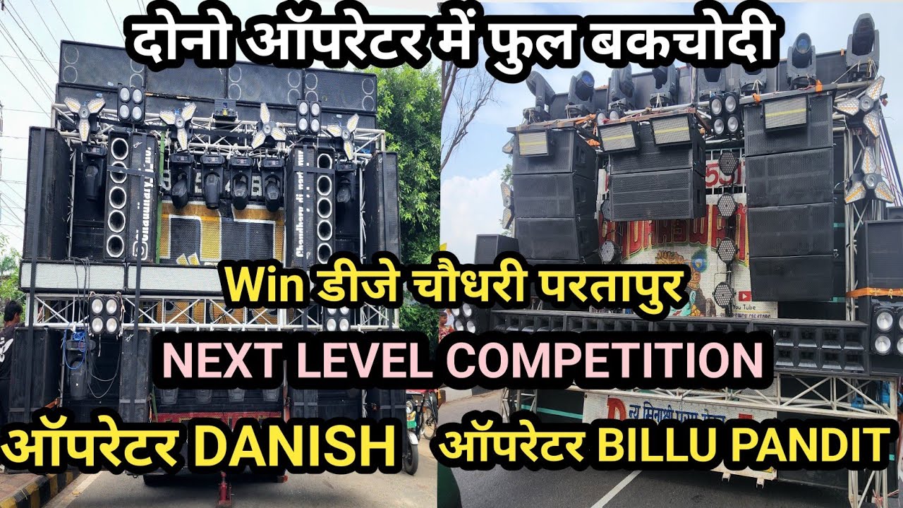 Dj CHAUDHARY VS Dj RADHA SWAMI COMPETITION MORADABAD 2024 💥💥ll कावड़ यात्रा मुरादाबाद 2024