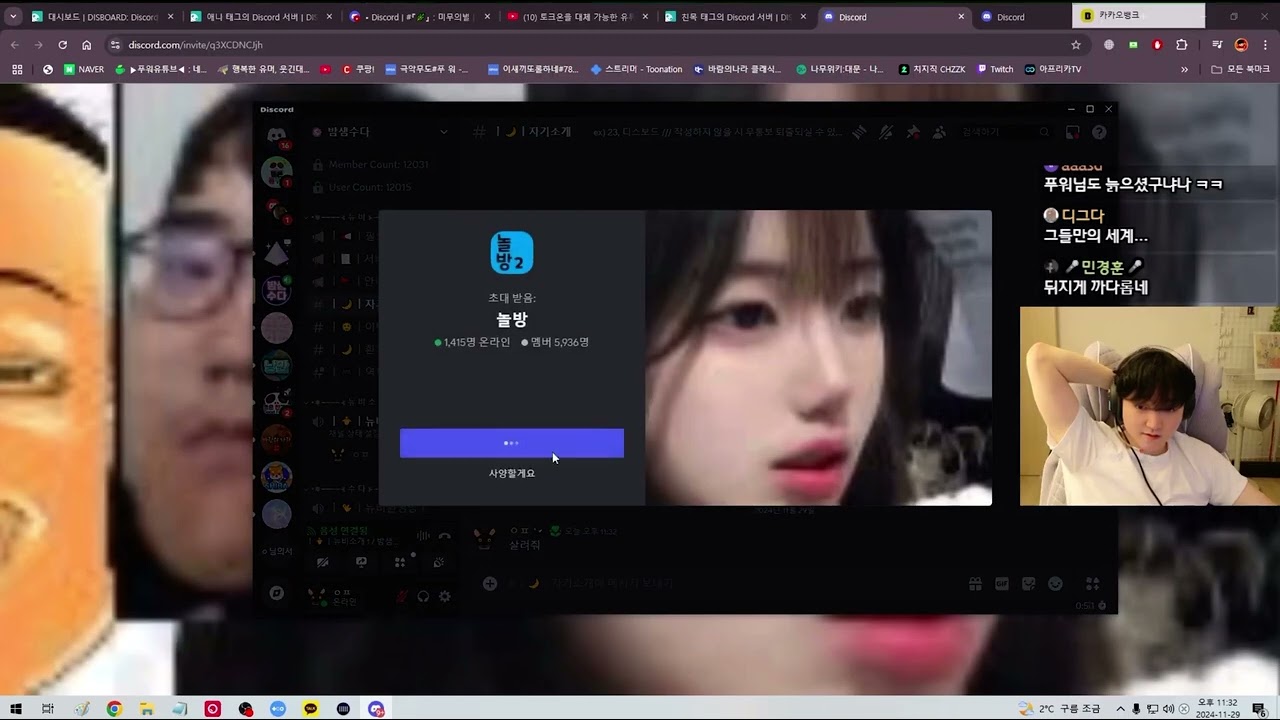 디스코드 방 탐방 + 토크온