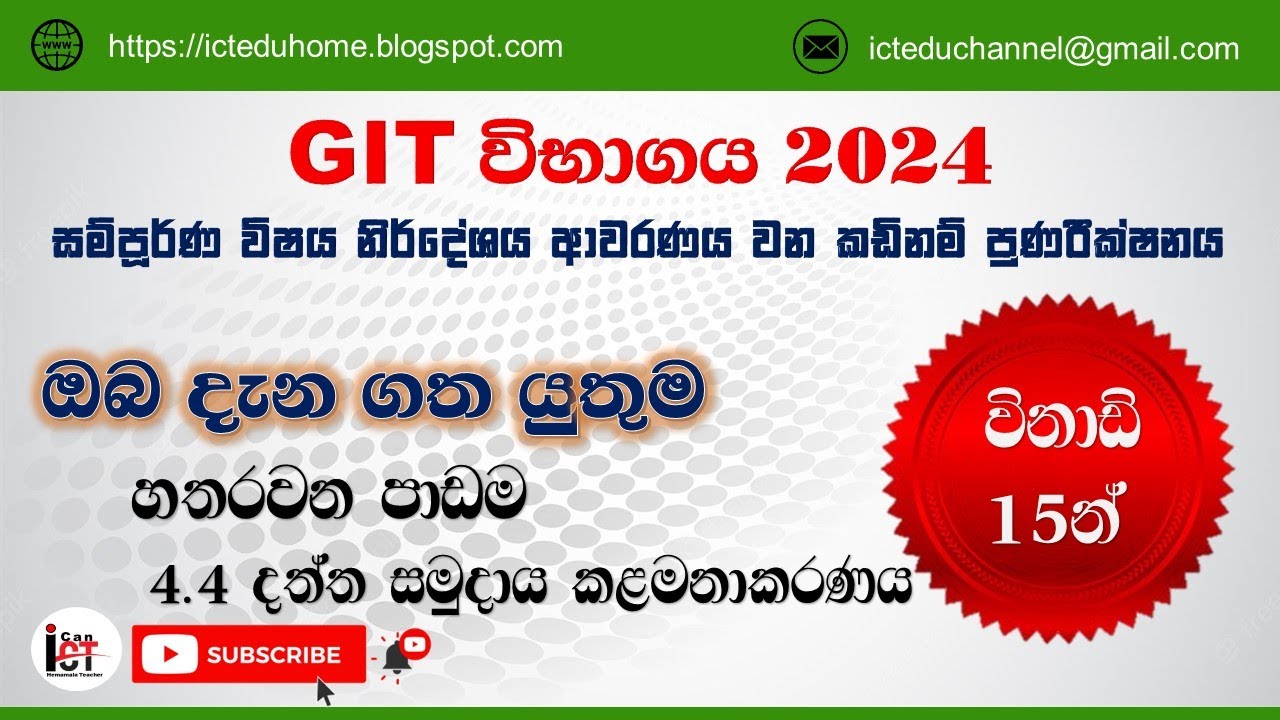 I Can ICT || Grade 12 || GIT EXAM || Database