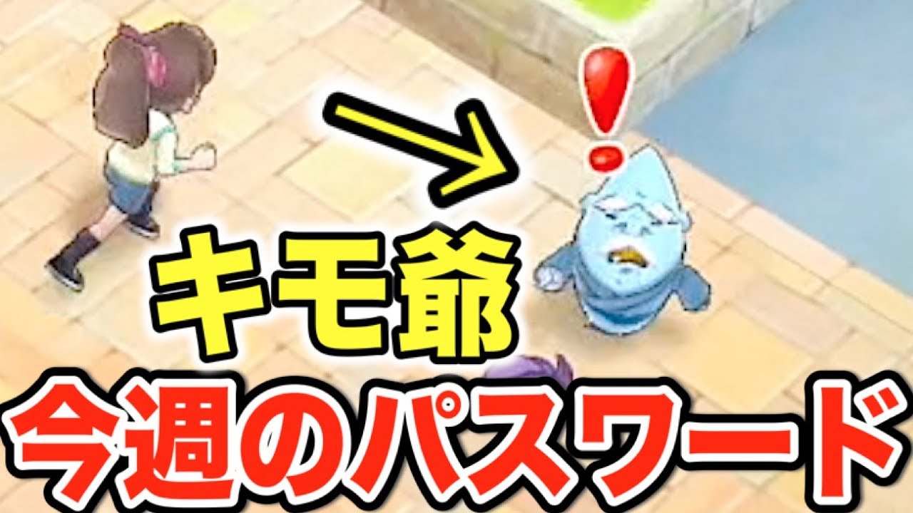 指名手配妖怪は全部で52体！？【妖怪ウォッチ１】フミちゃん天使すぎてクマ号泣！？キモ爺の秘密のパスワード公開    Yo-kai Watch