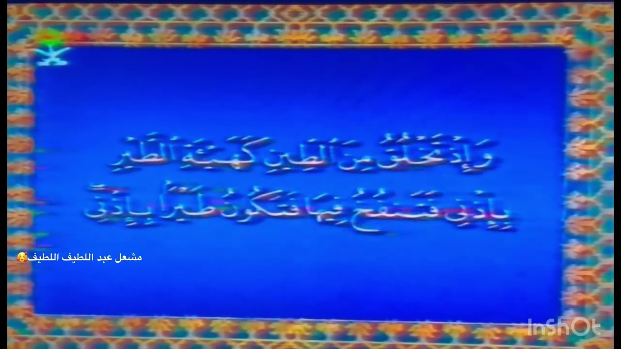 الشيخ على الحذيفي من القناة الاولى ١٤١٦ هجري ❤️