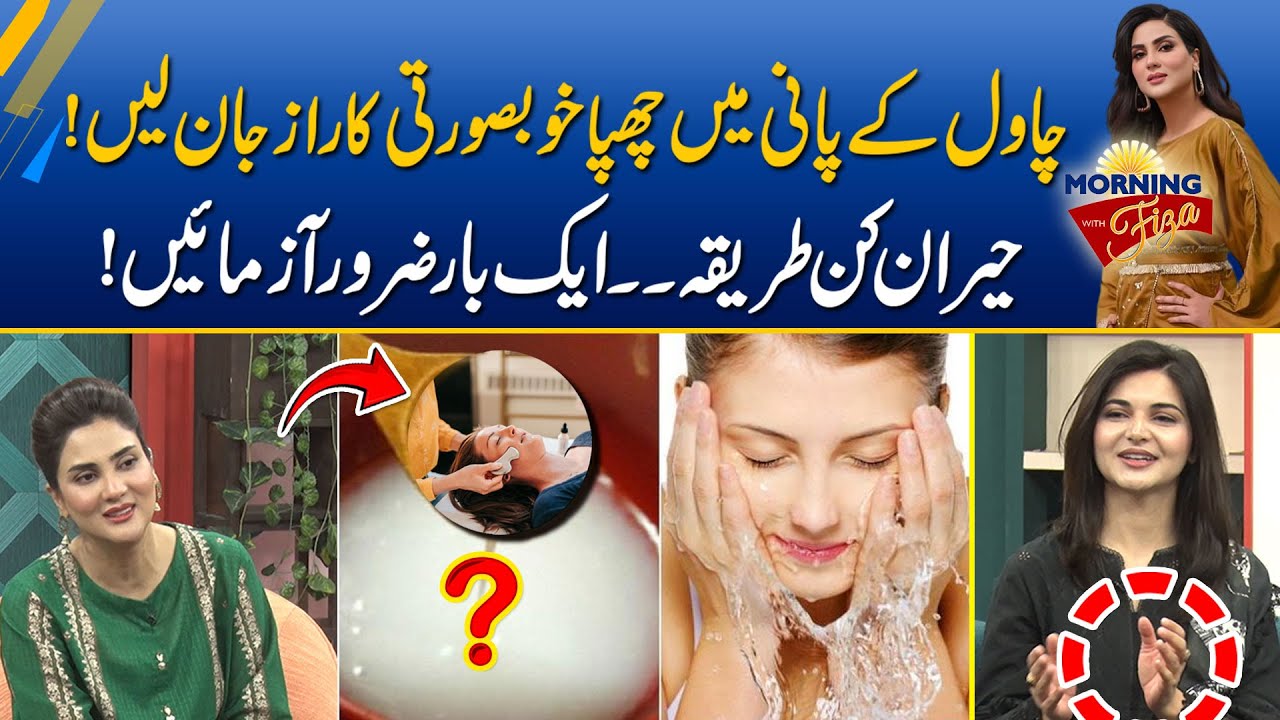 Brighten Skin with Rice Water | Rice Water for Glowing Skin (Korean Skincare) | Morning With Fiza