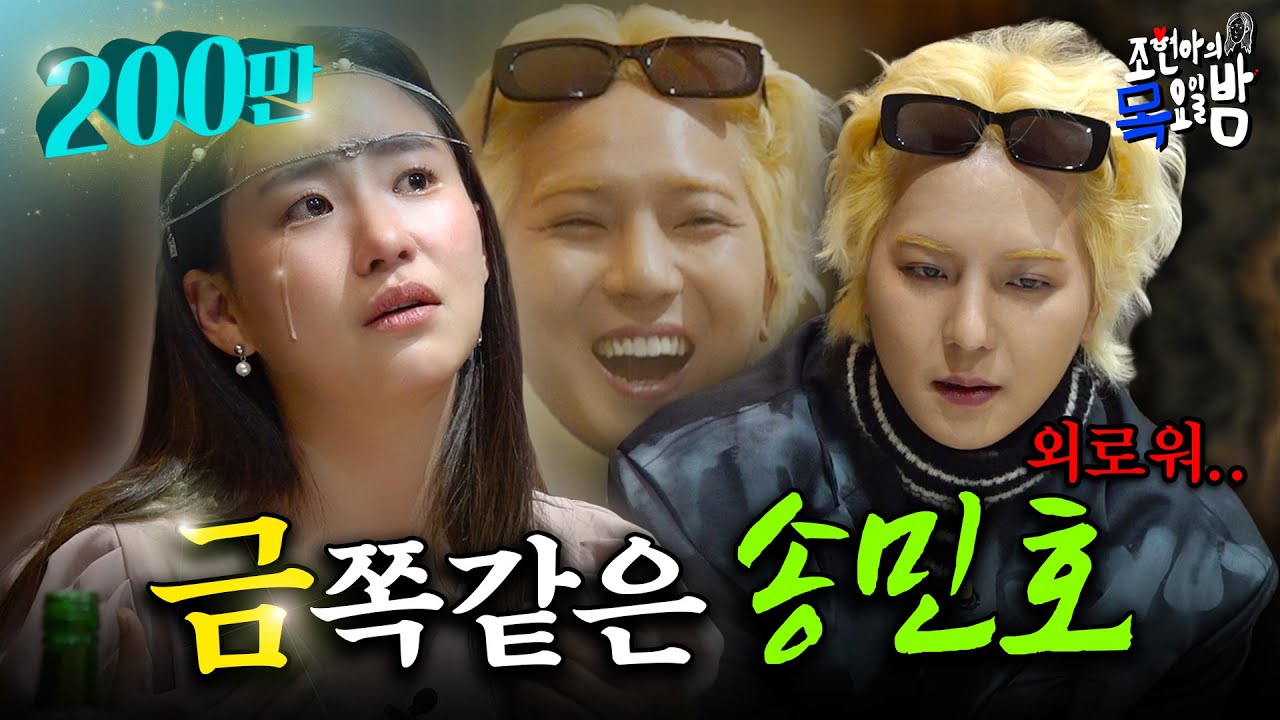 [SUB]🚨특종🚨 송민호 