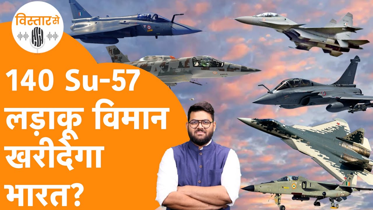 140 Su‑57, 176 Rafale, 97 Tejas Mk1A, क्या है Indian Air Force का प्लान?