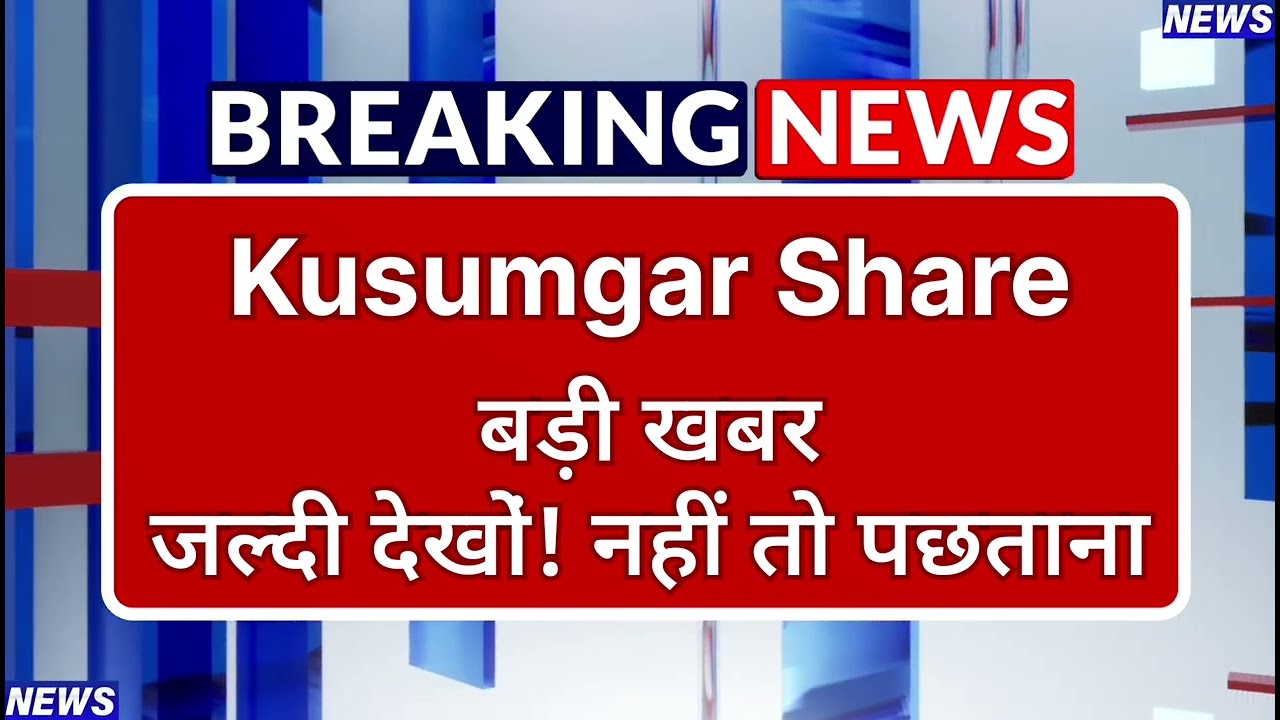 Susumgar Stock Latest News ⚫ Kusumgar Stock News Today ⚫ Share Market