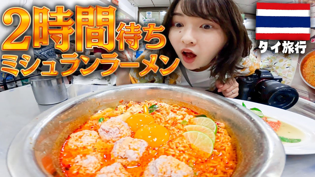 タイの超人気ラーメン食べて、夜行バスで寝る1泊2日旅が予想を超えてきた。(いろんな意味で)