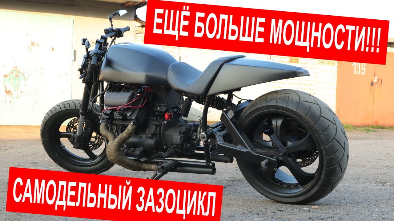 ПСИХАНУЛ и увеличил МОЩНОСТЬ ЗАЗОЦИКЛА