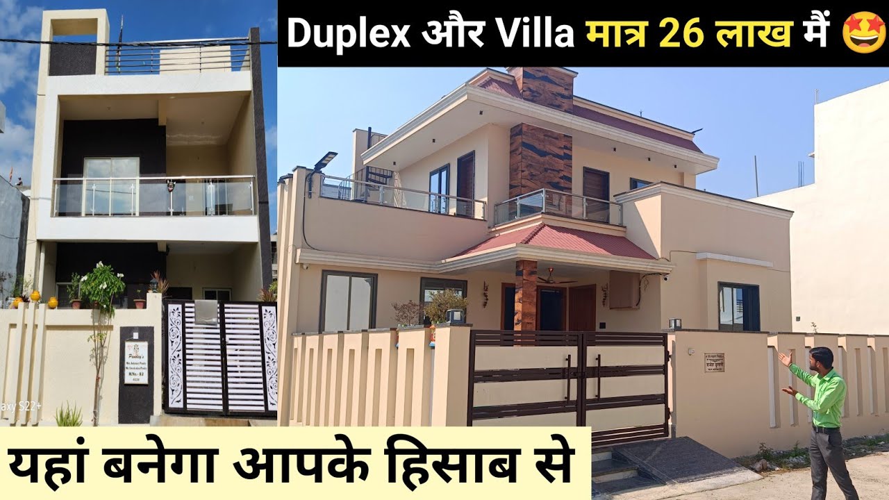 26 Lakh मैं यहां बनेगा आपका मनचाहा खुशियों का आशियाना🤩🏡 | #bhopal #villa #duplex #property