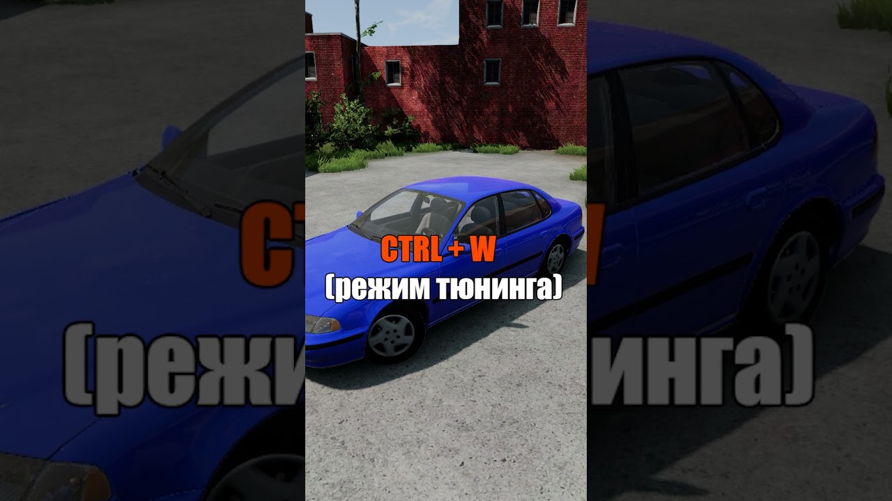 КАК ОТКРЫТЬ ОКНА В BEAMNG DRIVE #shorts #beamng #beamngdrive #mods