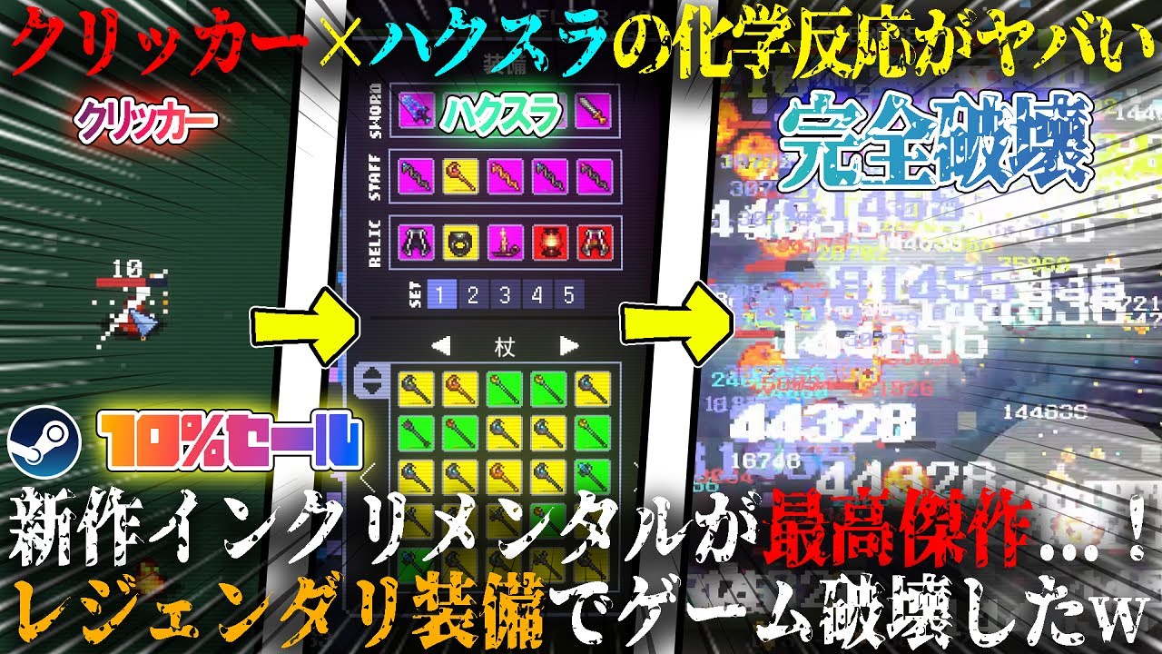 【OVER THE TOWER】本日発売のクリッカー×ハクスラの化学反応がヤバすぎる。レジェンダリ装備でドット絵が最高な新作インクリメンタルぶっ壊れたw今だけ10%セール！【steam】