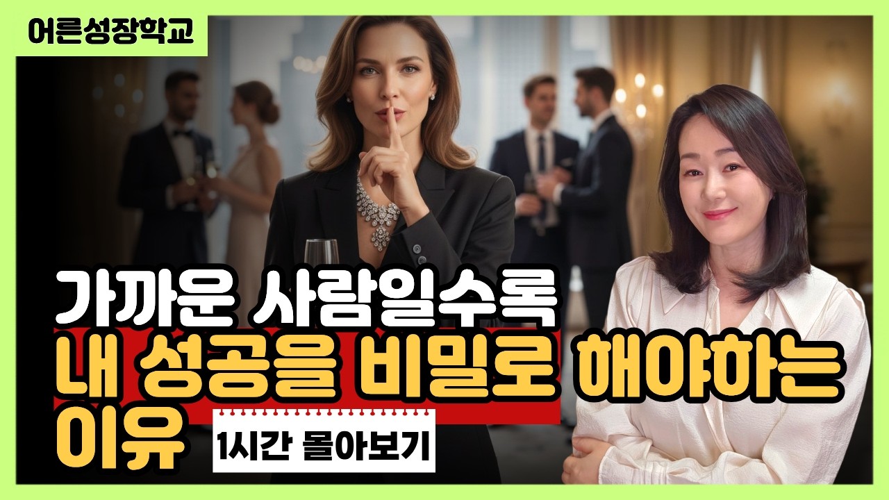 가까운 사람일수록 내 성공을 비밀로 해야하는 이유/명절특집 인간관계 거리조절법 몰아보기/운전할때 눈감고쉴때 설거지할때
