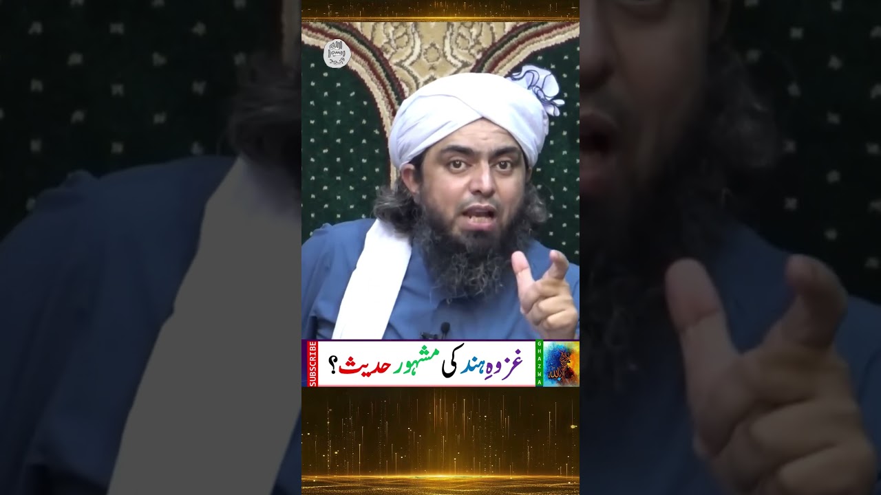 Ghazwa E Hind Kab Hoga? #EngineerMuhammadAliMirza