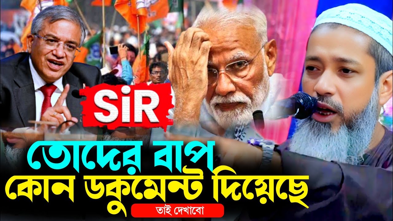 হঠাৎ হুজুর কেন এত রেগে গেলেন! | মুফতি আব্দুল কাইউম সাহেব কি বললেন