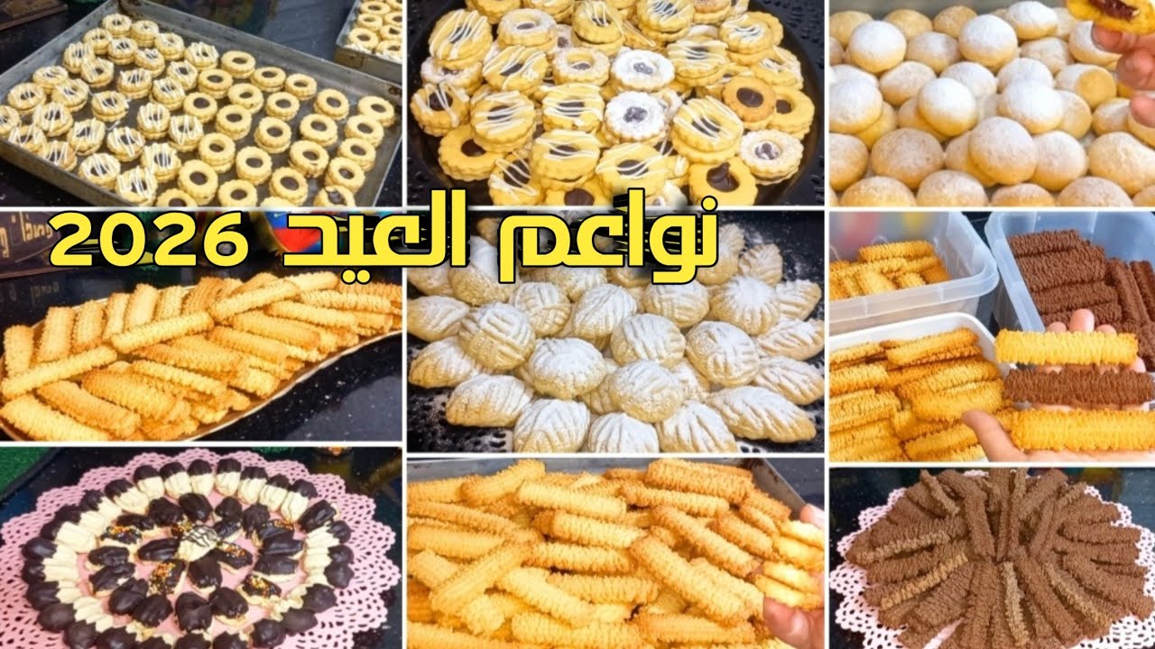8 أفكار👌وصفات سهلة وسريعة واقتصادية لنواعم العيد👍كحك/بسكوت/بيتيفور/سابليه♥️ نتيجة هتبهركم من أول مرة