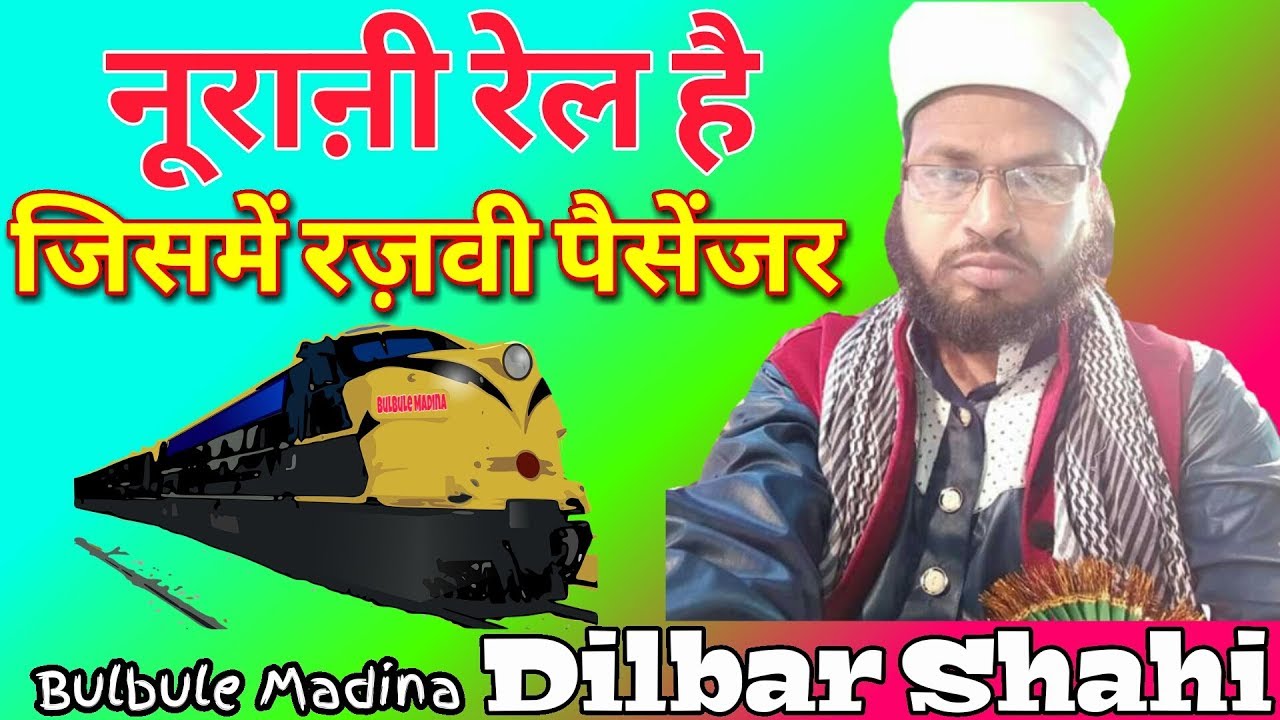 Dilbar Shahi ║कल़ाम को सुन के मच़ल जाऐंगे आप___Noorani Elaan Hai