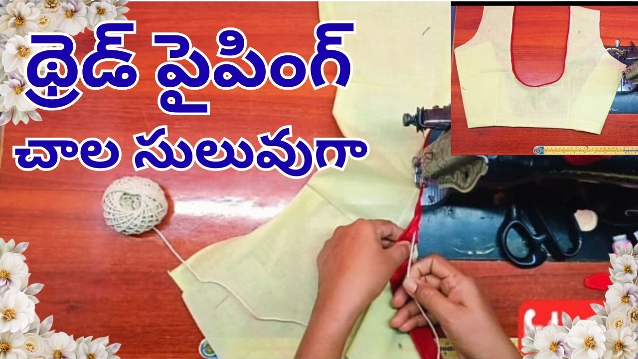 Quick Thread Piping Technique, Fastest Way to Stitch Blouse Piping