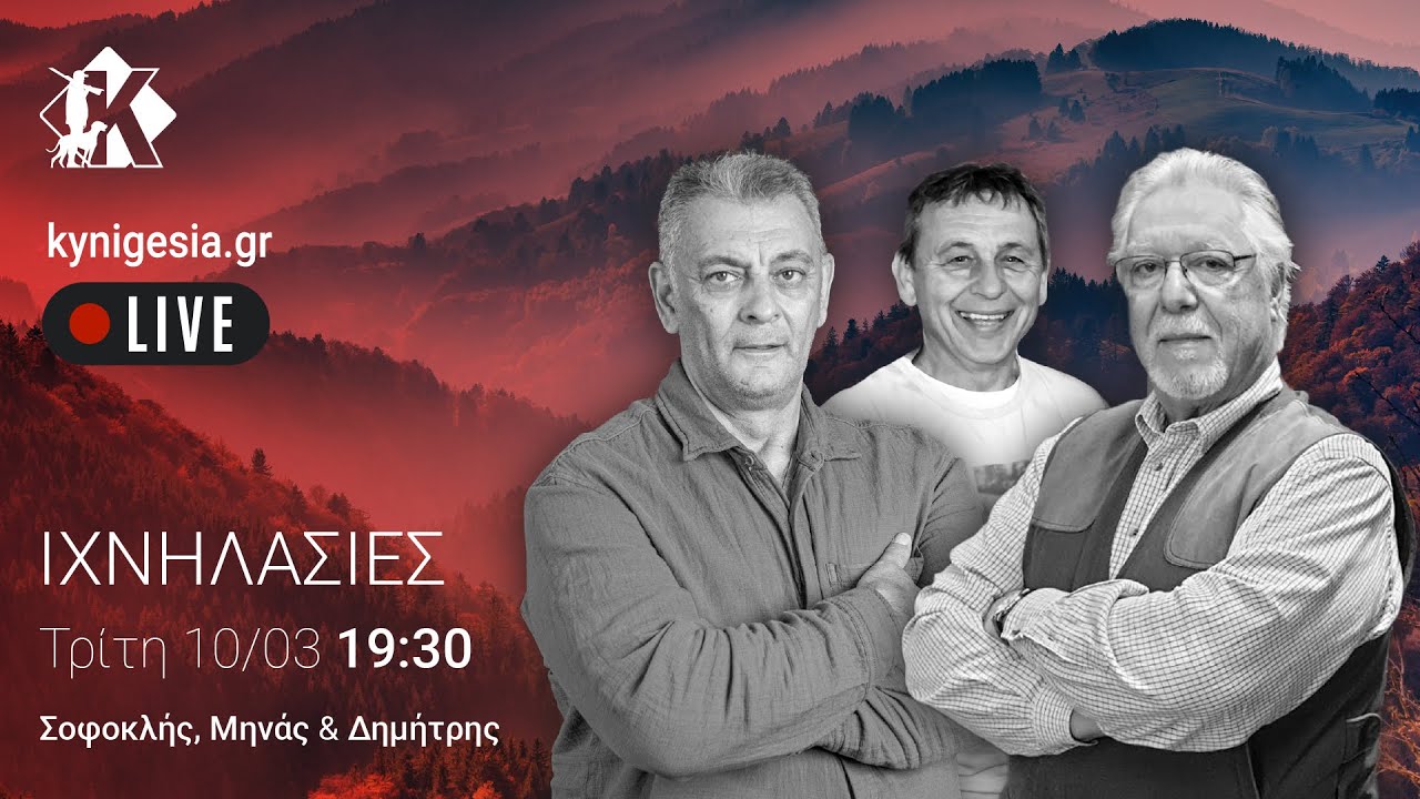 ΙΧΝΗΛΑΣΙΕΣ | 245