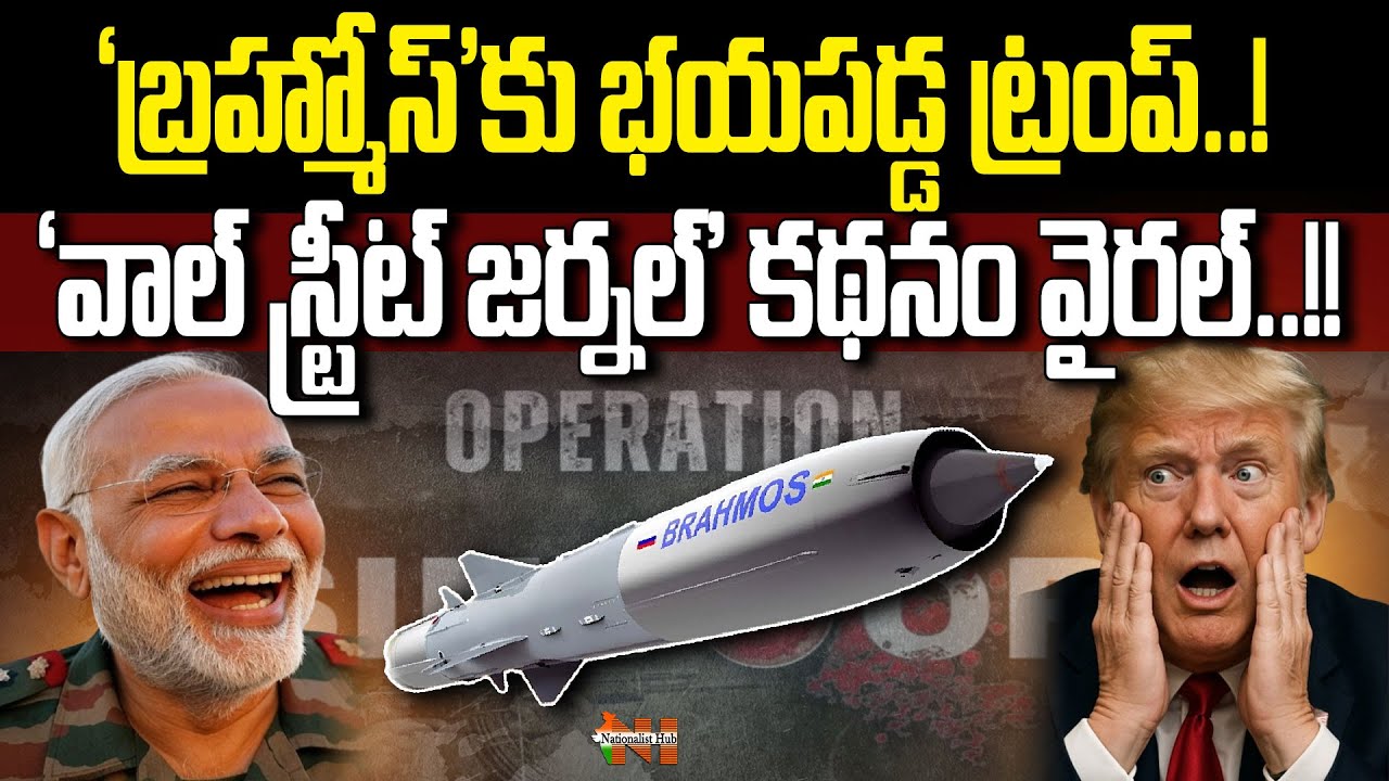 Trump Shocked By BrahMos Power, Feared Nuclear Warhead – WSJ | Operation Sindoor | Nationalist Hub