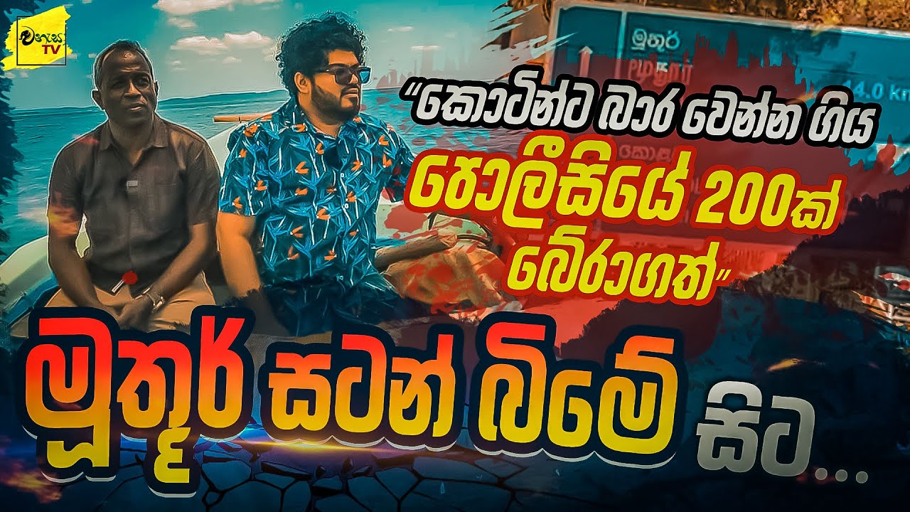 කොටින්ට බාර වෙන්න ගිය පොලීසියේ 200ක් බේරාගත් කමාන්ඩෝ මෙහෙයුම | WANESA TV