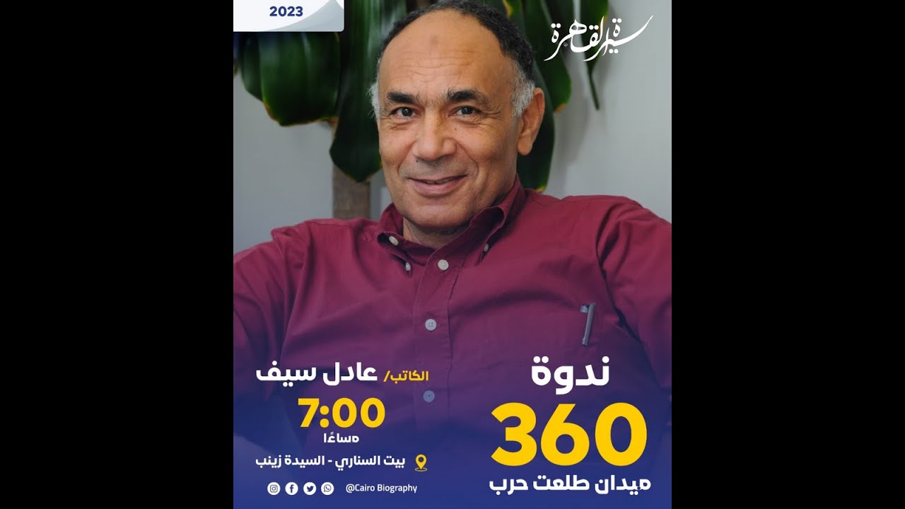 ٣٦٠ ميدان طلعت حرب