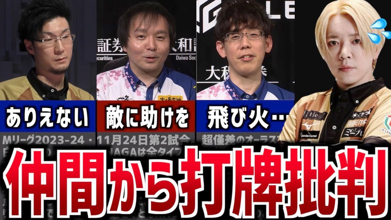 【Mリーグ】白鳥プロのオーラス6p切りにプロでも意見が割れる！