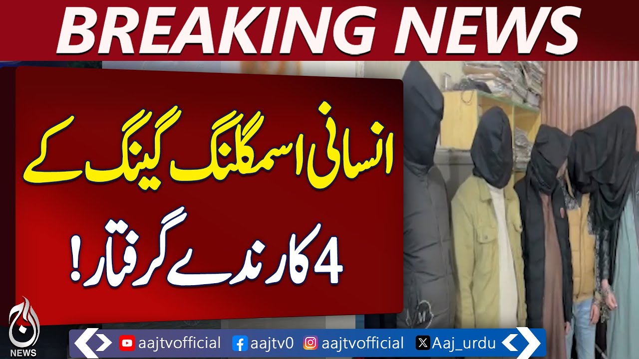 Human Trafficking Gang Arrest | Pakistanis Sold to Cambodia | FIA Action - Aaj Pakistan News