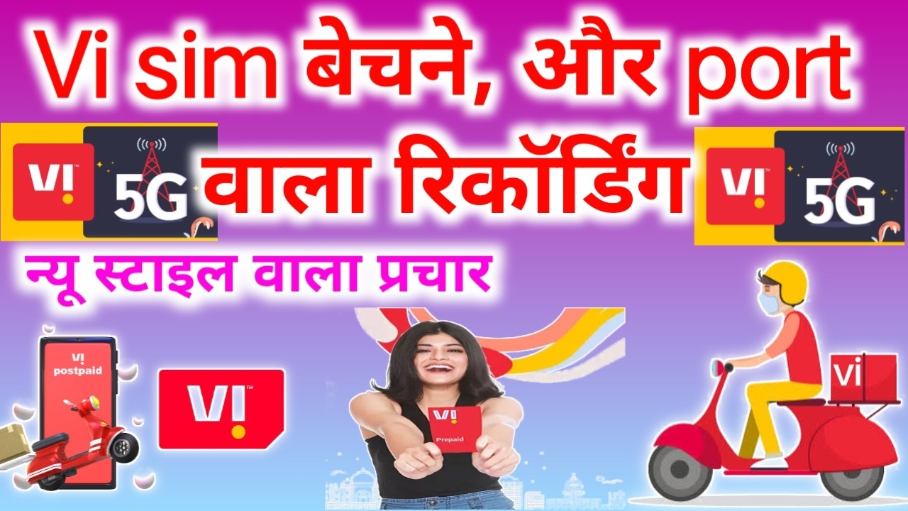 Vi sim बेचने वाला रिकॉर्डिंग। Vidafone sim Port Prachar। #sim #Port #vodafone #vi #visimprachar