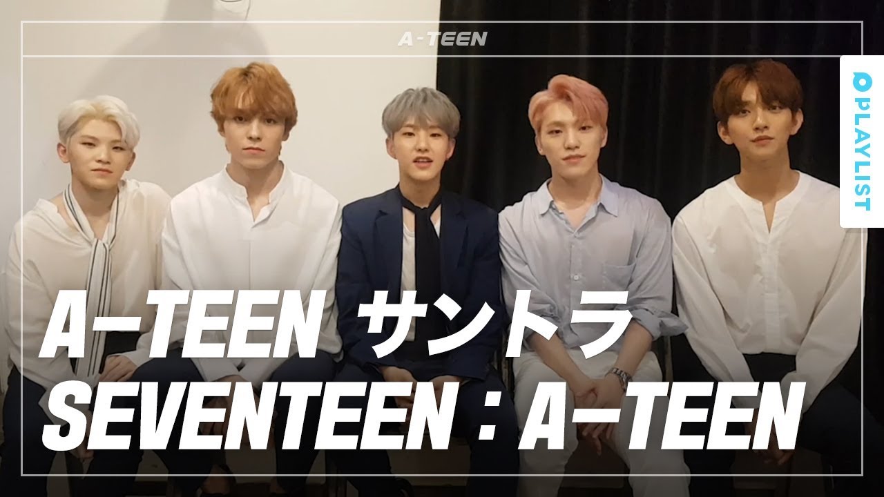 【A-TEEN OST】 韓国の音楽チャートで１位を獲得, SEVENTEEN - A-TEEN