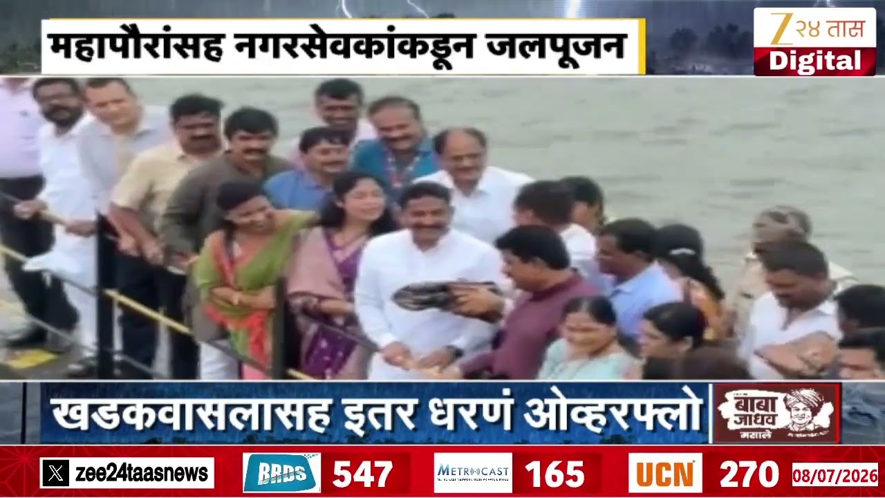 Pune Khadakwasla Dam 100 Percent Full | महापौरांसह नगरसेवकांकडून जलपूजन | Zee24Taas