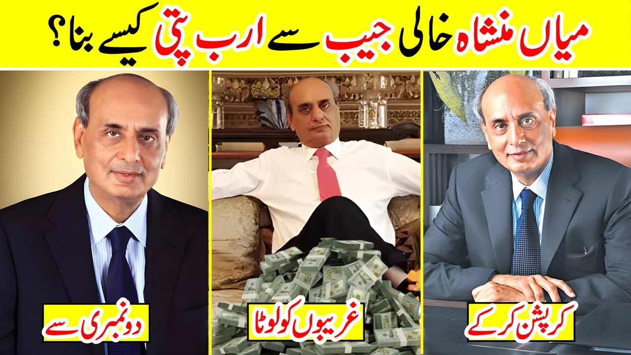 Reasons How Mian Mansha Became Richest Man | Amazing Info