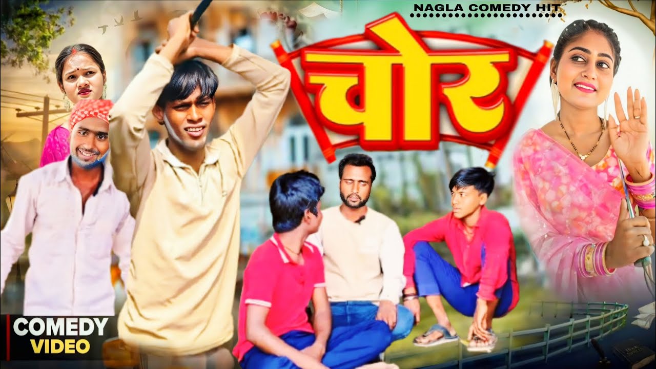 गांव का चोर | Gao Ka Chor | हिन्दी कॉमेडी | #funny #shorts #comedy #maghicomedy #indianlaughs 😂😂😂