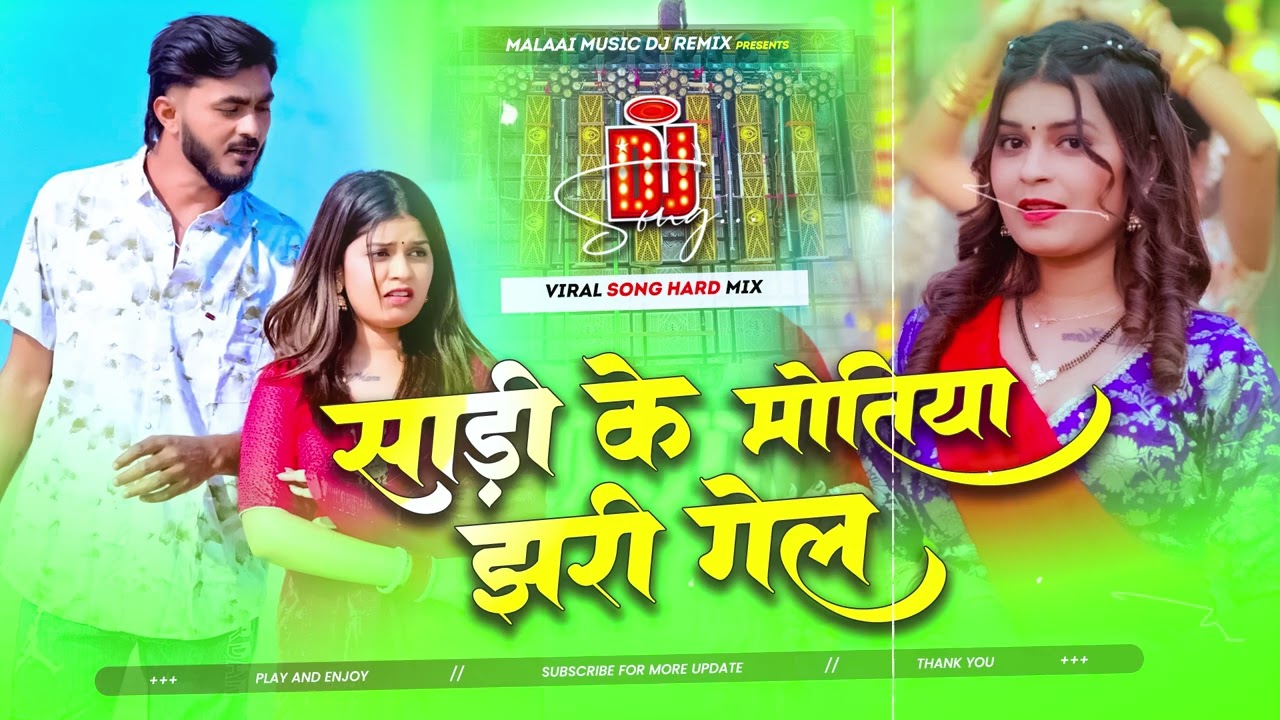 Sadi Ke Motiya Jhari Gel Dj Remix | Insta Viral Song Na Jane Piya Kekar Najariya Gadi Gel Dj Song