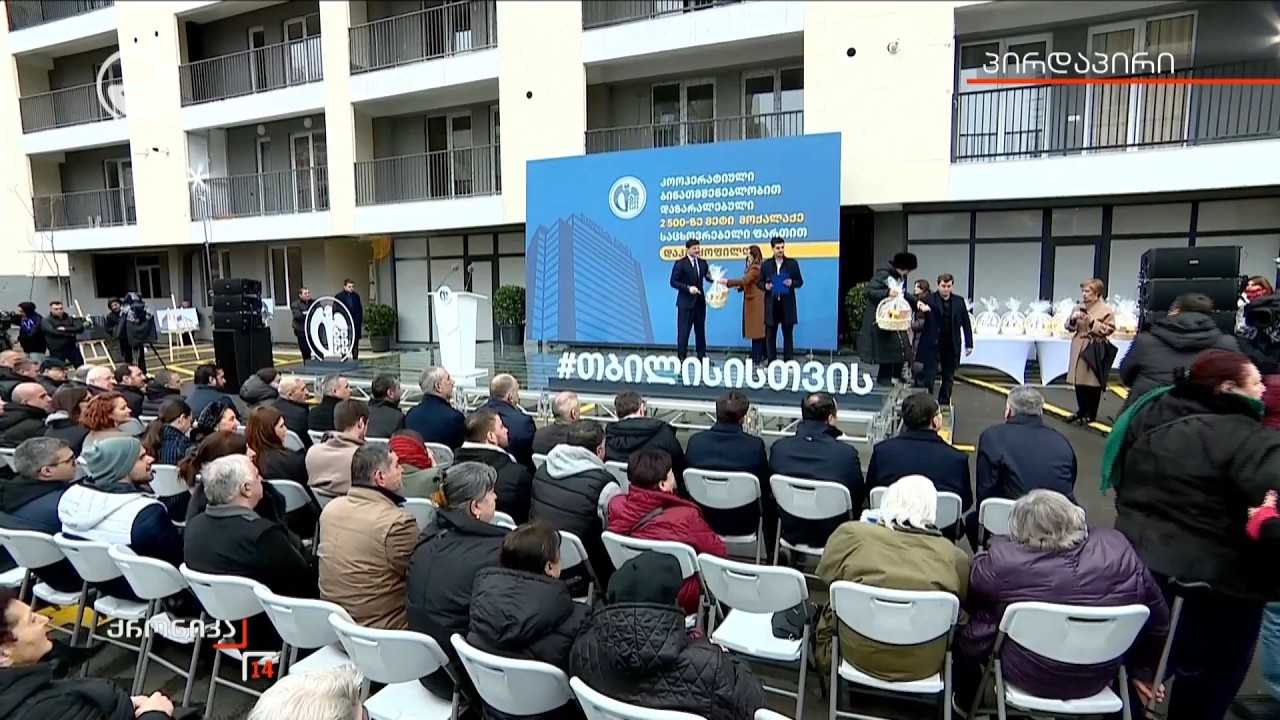 თბილისის მერი კოოპერატიული ბინათმშენებლობებით დაზარალებულ მოსახლეობას საცხოვრებელ ბინებს გადასცემს