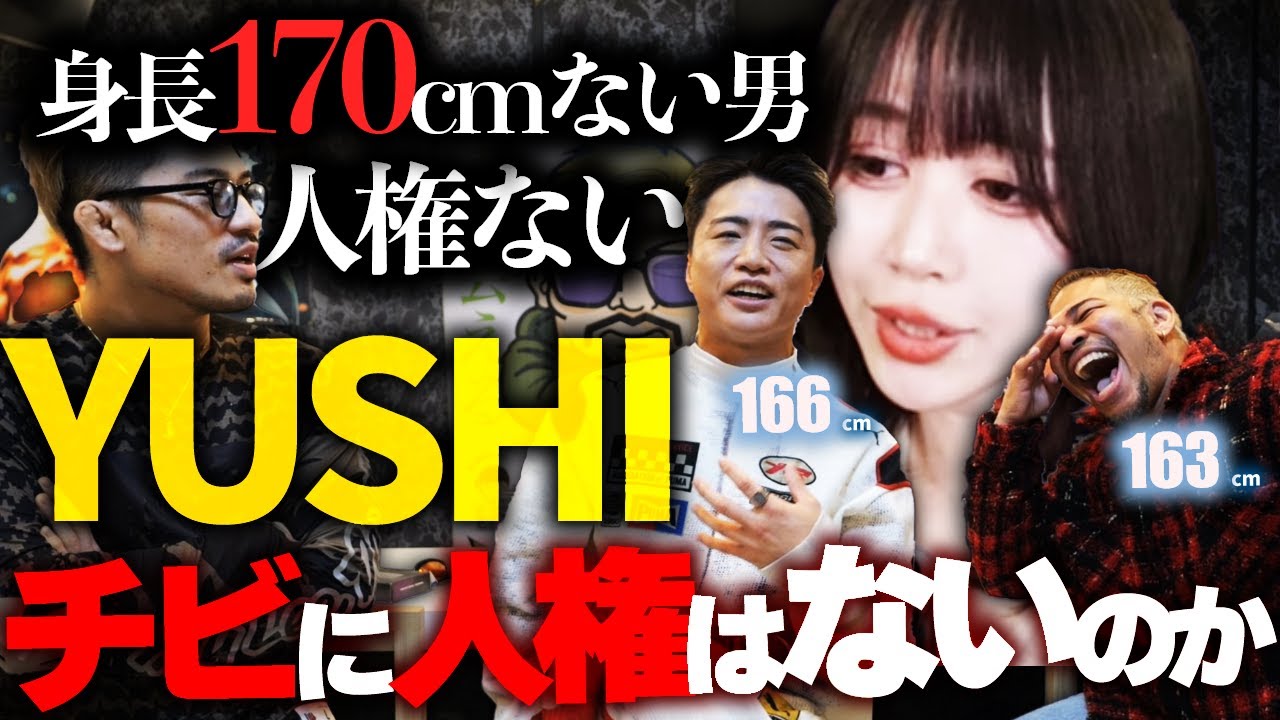 たぬかな「チビが鍛えてもただ奇形になるだけ」ホスト + ボディビル + 格闘技のYUSHIに低身長の本音を聞いてみた