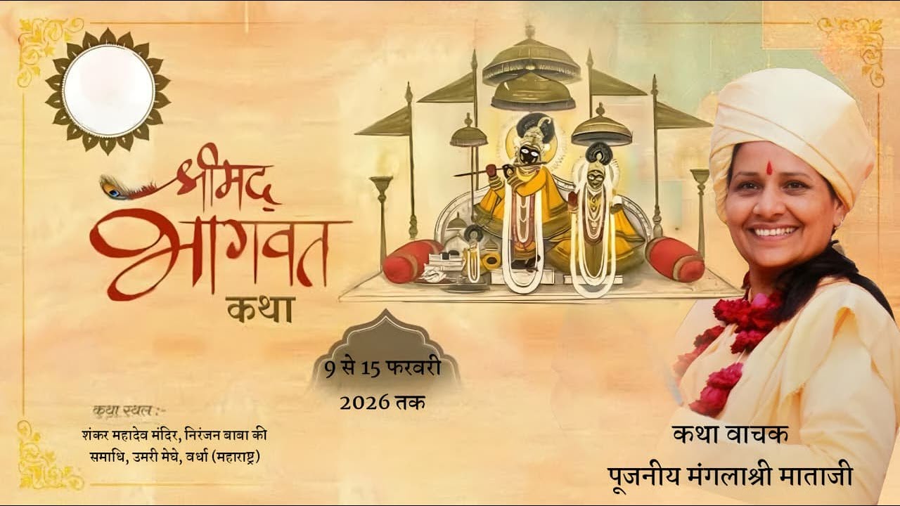 Live🔴 Day 2 - Shirmad Bhagwat Katha Pujniye Manglashree Mataji. Umri Meghe (Wardha Maharashtra)