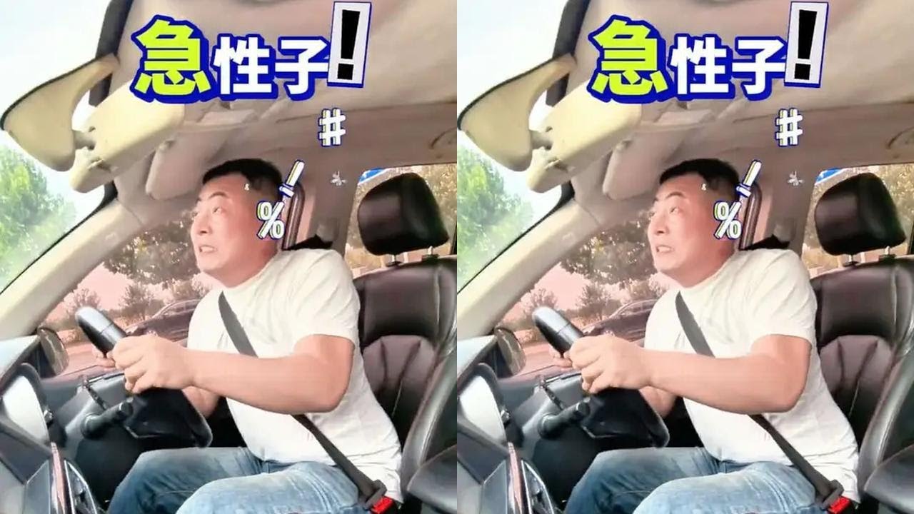 急脾气慢性子#上热门 #原创视频#搞笑视频#万万没想到#反转
