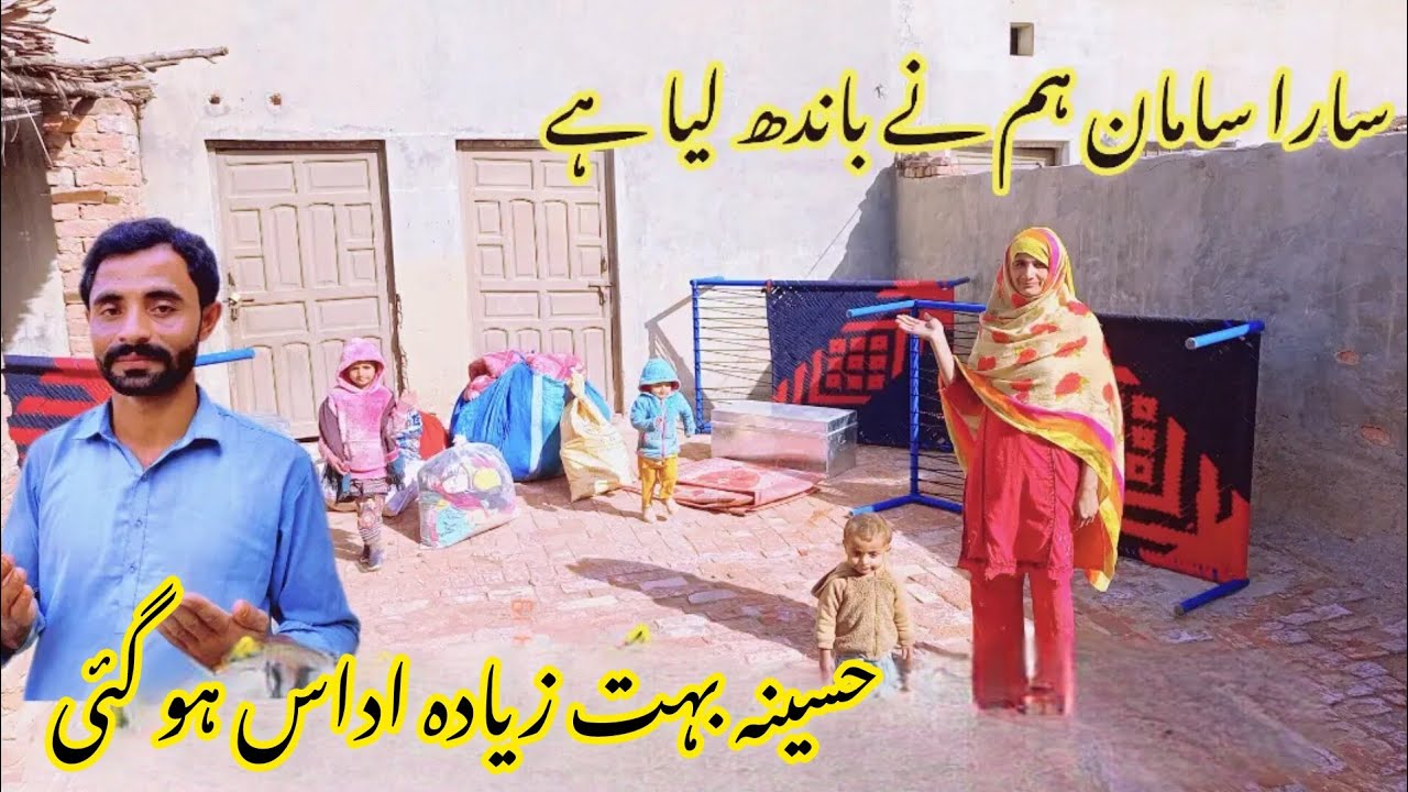Swara samman humne bandh Liya hai hasina bahut jyada udaas ho Gaye hasina village vlogs 🥰