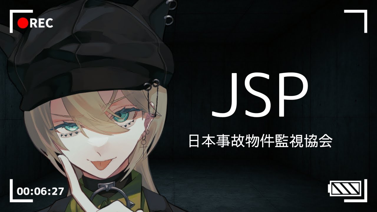 【日本事故物件監視協会 -Japan Stigmatized Property-】何かがおかしい【バディ・カテドラル@魔犬VTuber】